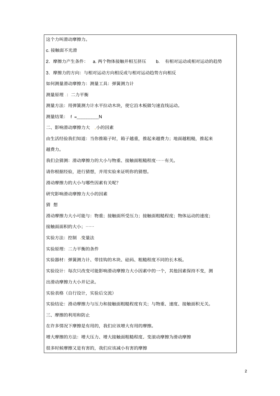 八年级物理下册83摩擦力教学设计新版新人教版_第2页