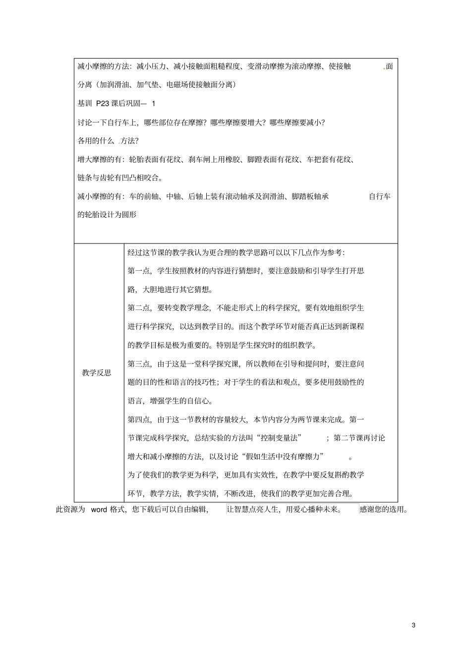 八年级物理下册83摩擦力教学设计新版新人教版_第3页