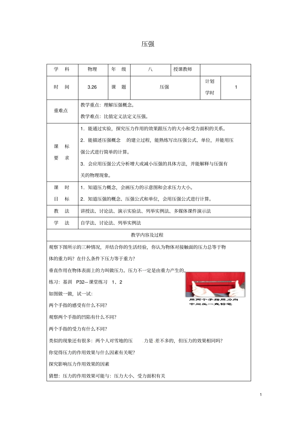 八年级物理下册91压强教学设计新版新人教版_第1页