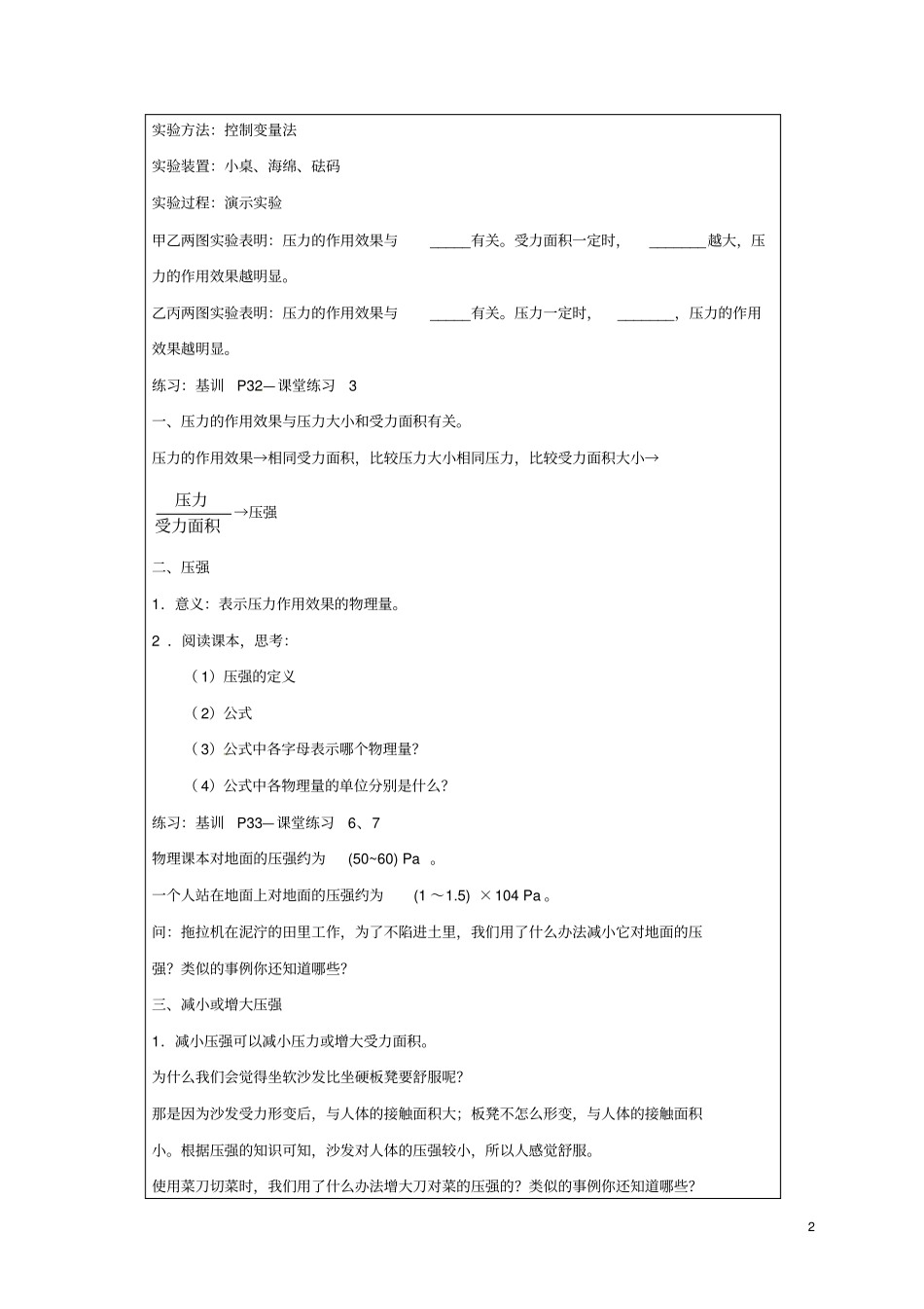 八年级物理下册91压强教学设计新版新人教版_第2页