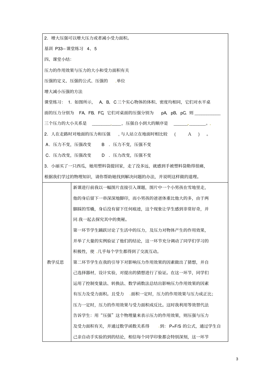 八年级物理下册91压强教学设计新版新人教版_第3页