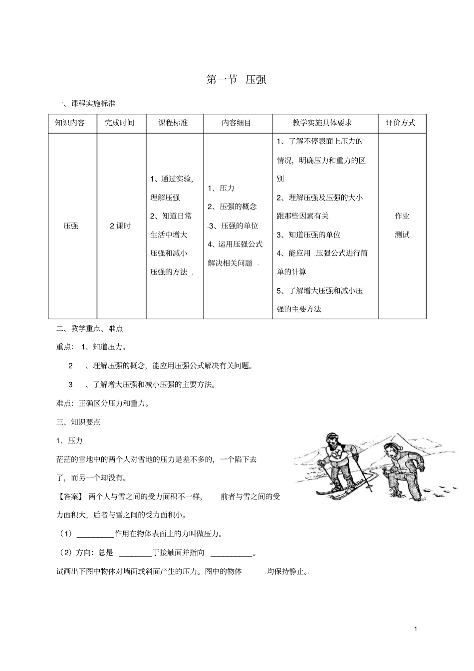 八年级物理下册91压强导学案新版新人教版_第1页