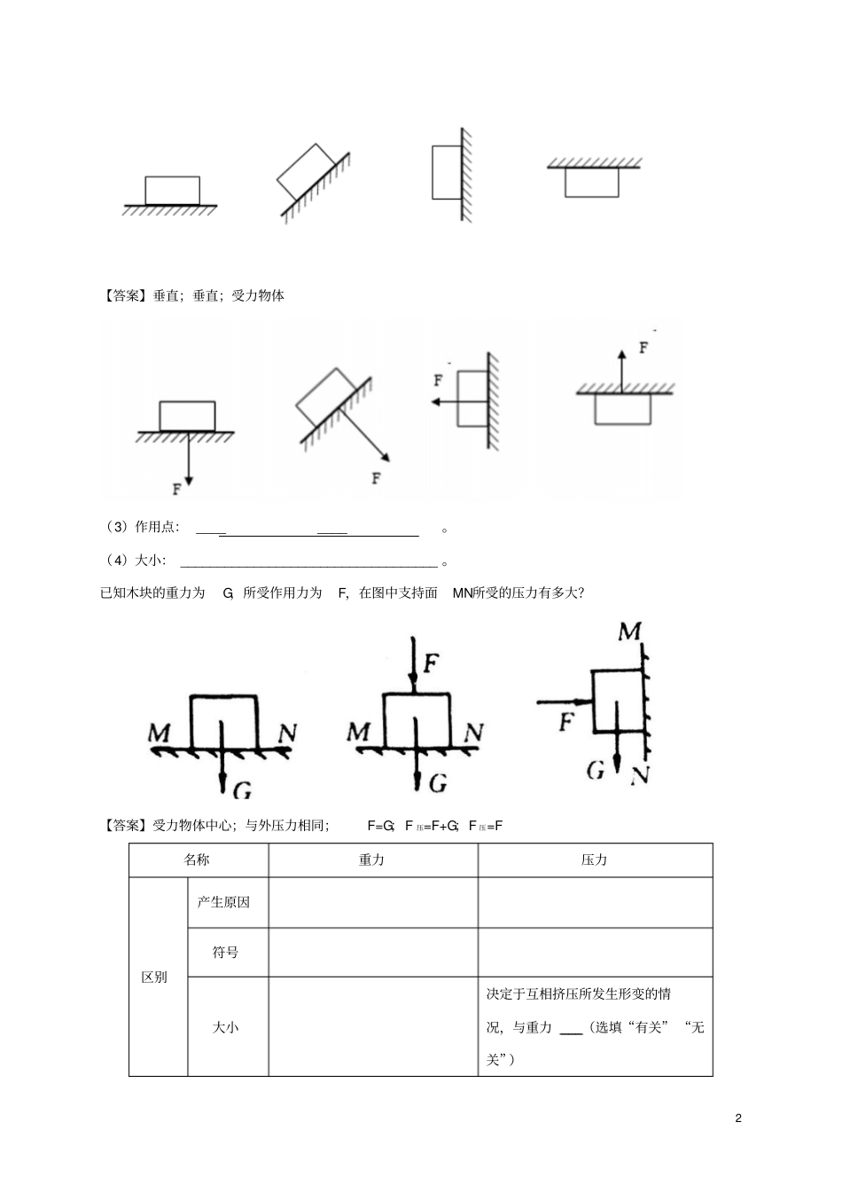 八年级物理下册91压强导学案新版新人教版_第2页