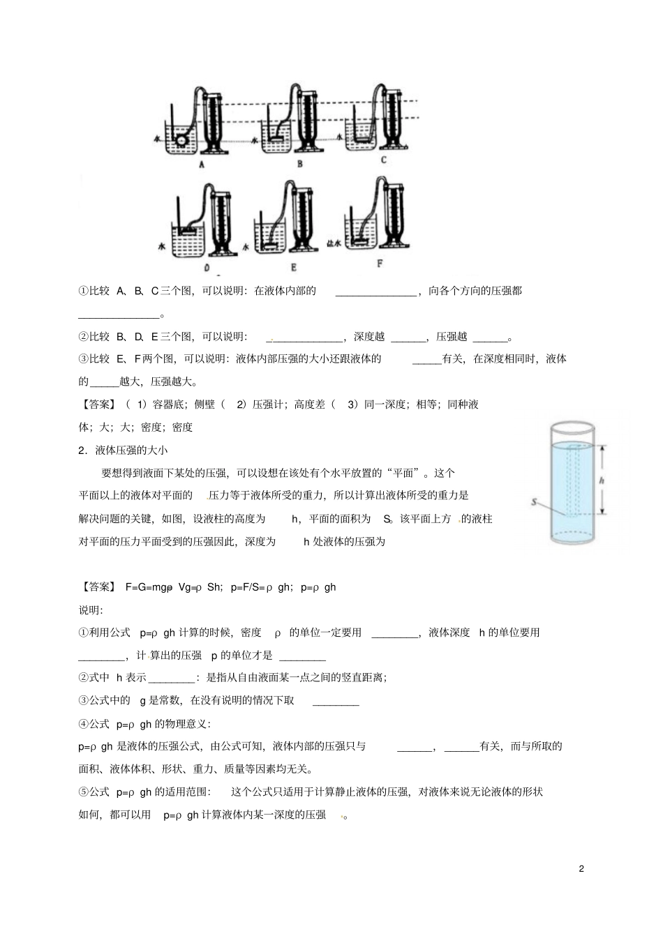 八年级物理下册92液体压强导学案新版新人教版_第2页