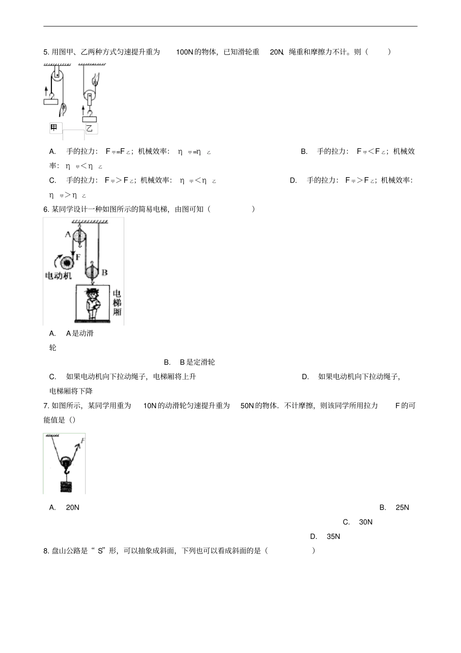 八年级物理下册6探究滑轮的作用同步练习含解析新版粤教沪版_第2页