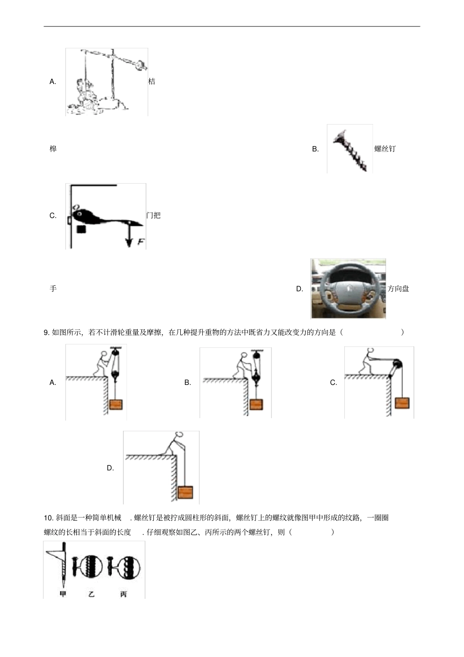 八年级物理下册6探究滑轮的作用同步练习含解析新版粤教沪版_第3页