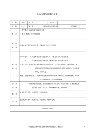 八年级物理下册94流体压强与流速的关系教学设计新版新人教版