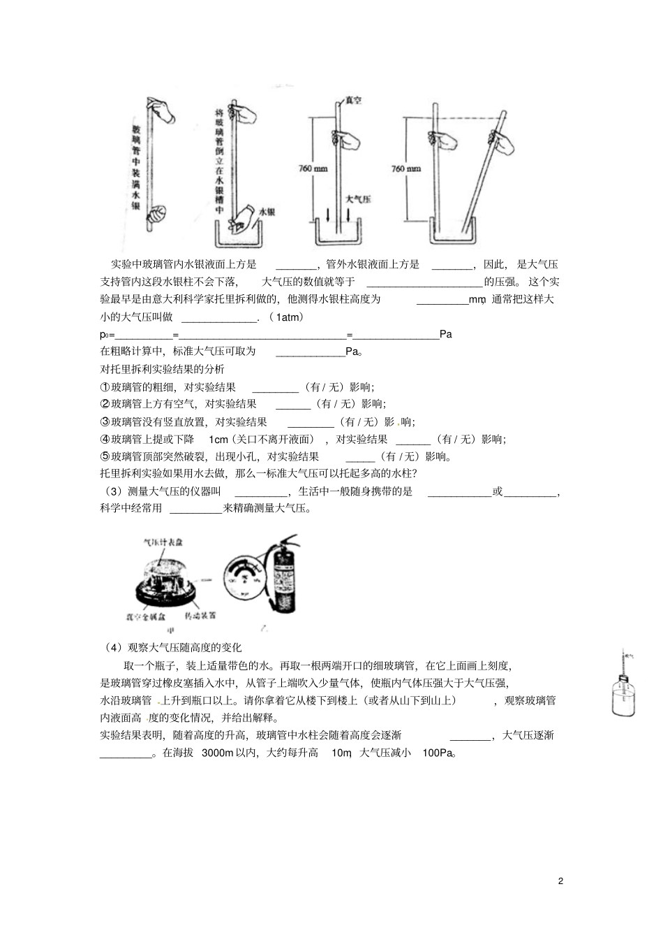 八年级物理下册93大气压强导学案新版新人教版_第2页