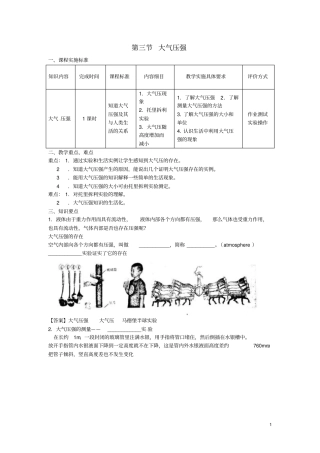 八年级物理下册93大气压强导学案新版新人教版