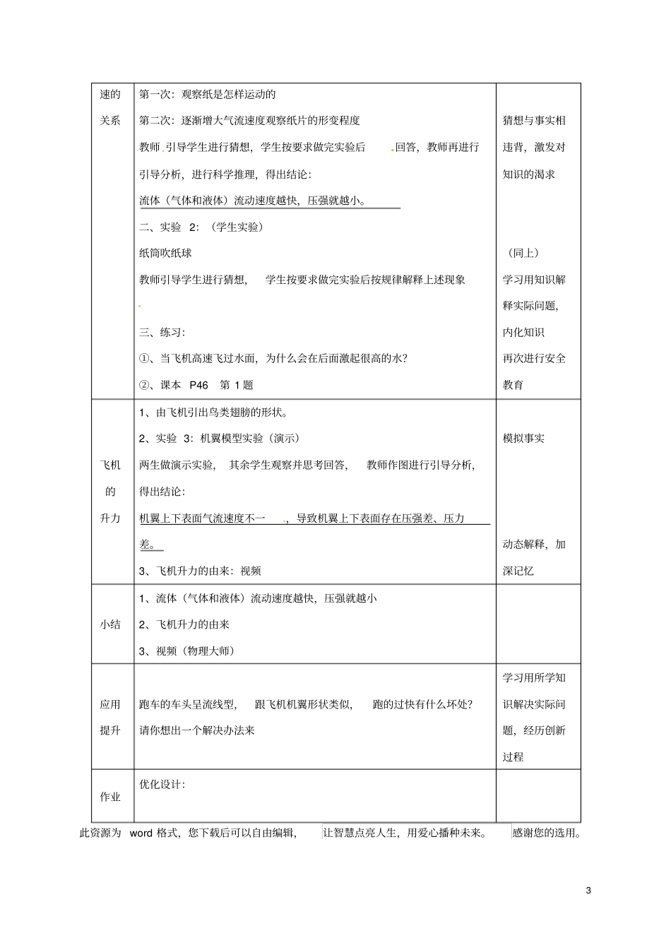 八年级物理下册94流体流速与压强的关系教学设计新版新人教版_第3页
