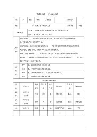 八年级物理下册94流体流速与压强的关系教学设计新版新人教版
