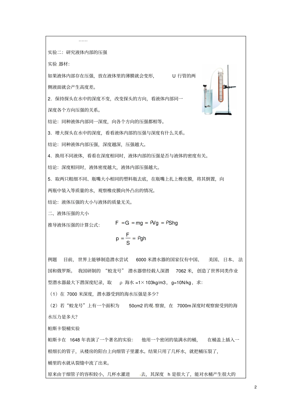 八年级物理下册92液体压强教学设计新版新人教版_第2页