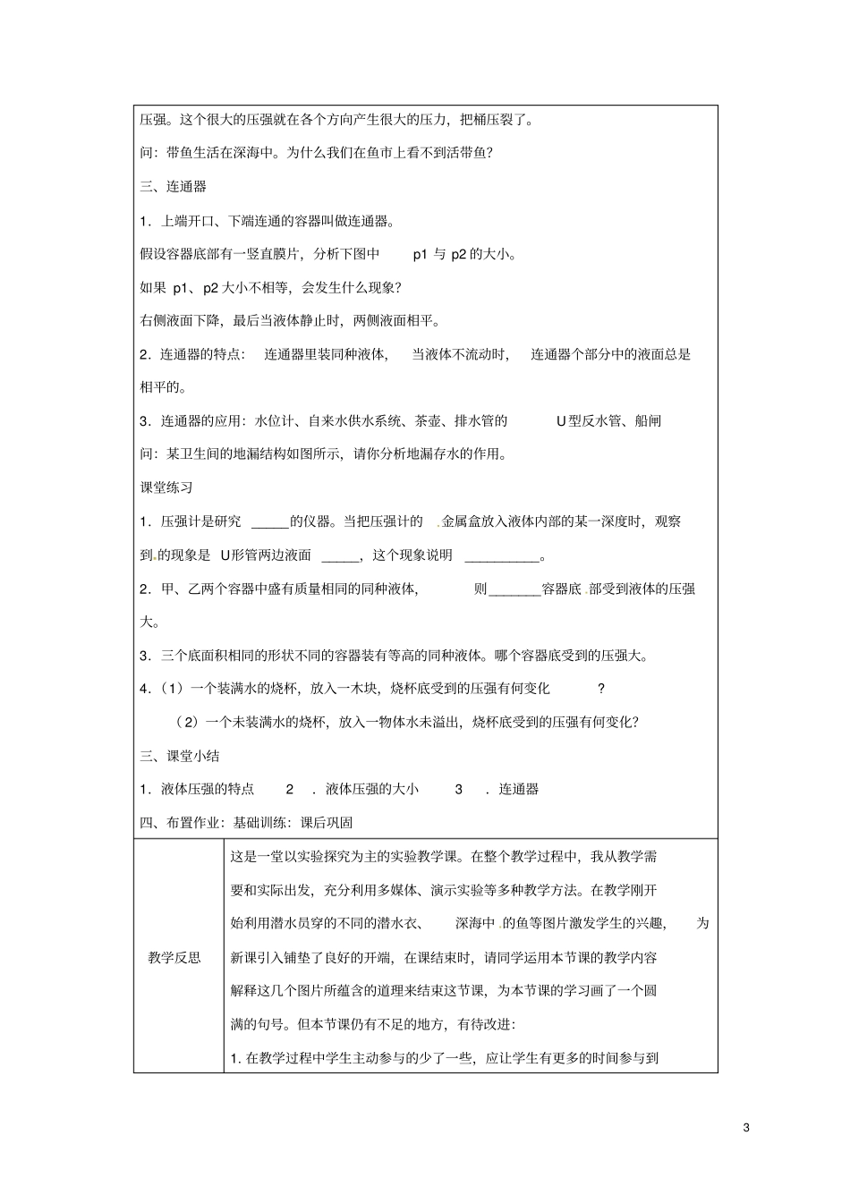 八年级物理下册92液体压强教学设计新版新人教版_第3页
