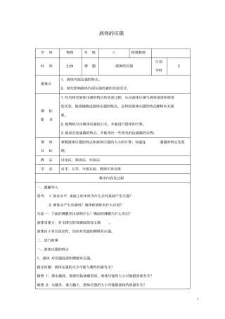 八年级物理下册92液体压强教学设计新版新人教版