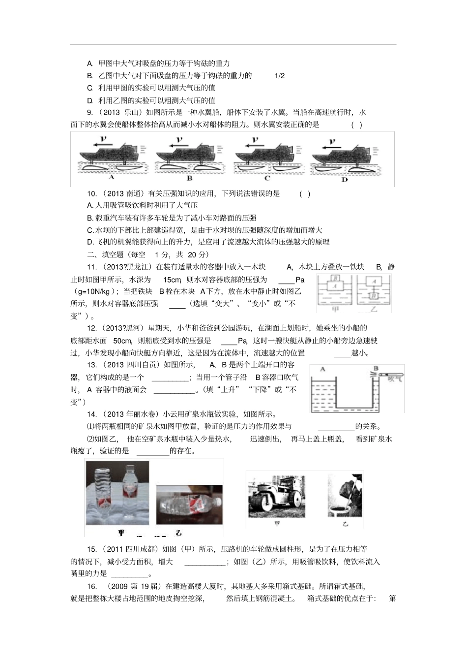 八年级物理下册压强测试题新版新人教版_第2页