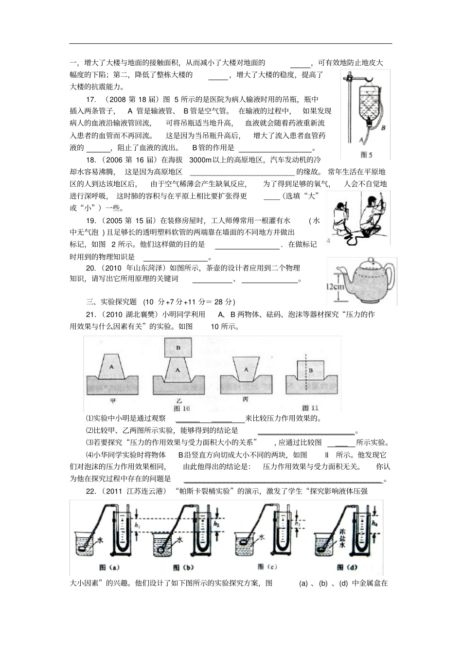 八年级物理下册压强测试题新版新人教版_第3页