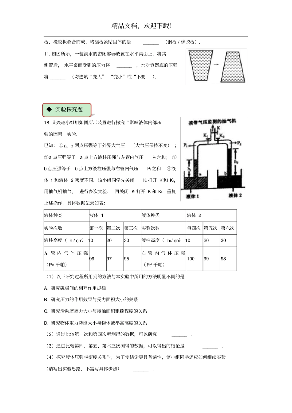 八年级物理下册92液体的压强测试新版新人教版_第3页