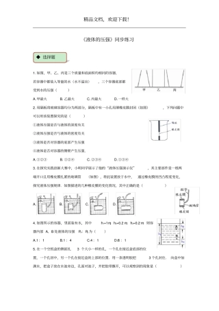 八年级物理下册92液体的压强测试新版新人教版