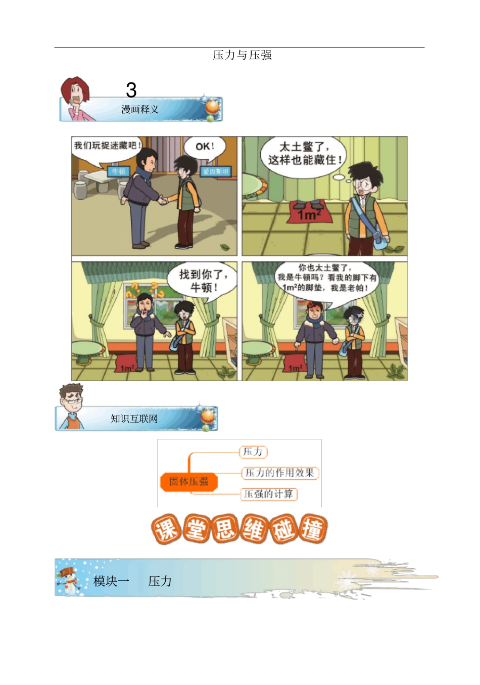 八年级物理下册压力和压强讲义新版新人教版_第1页