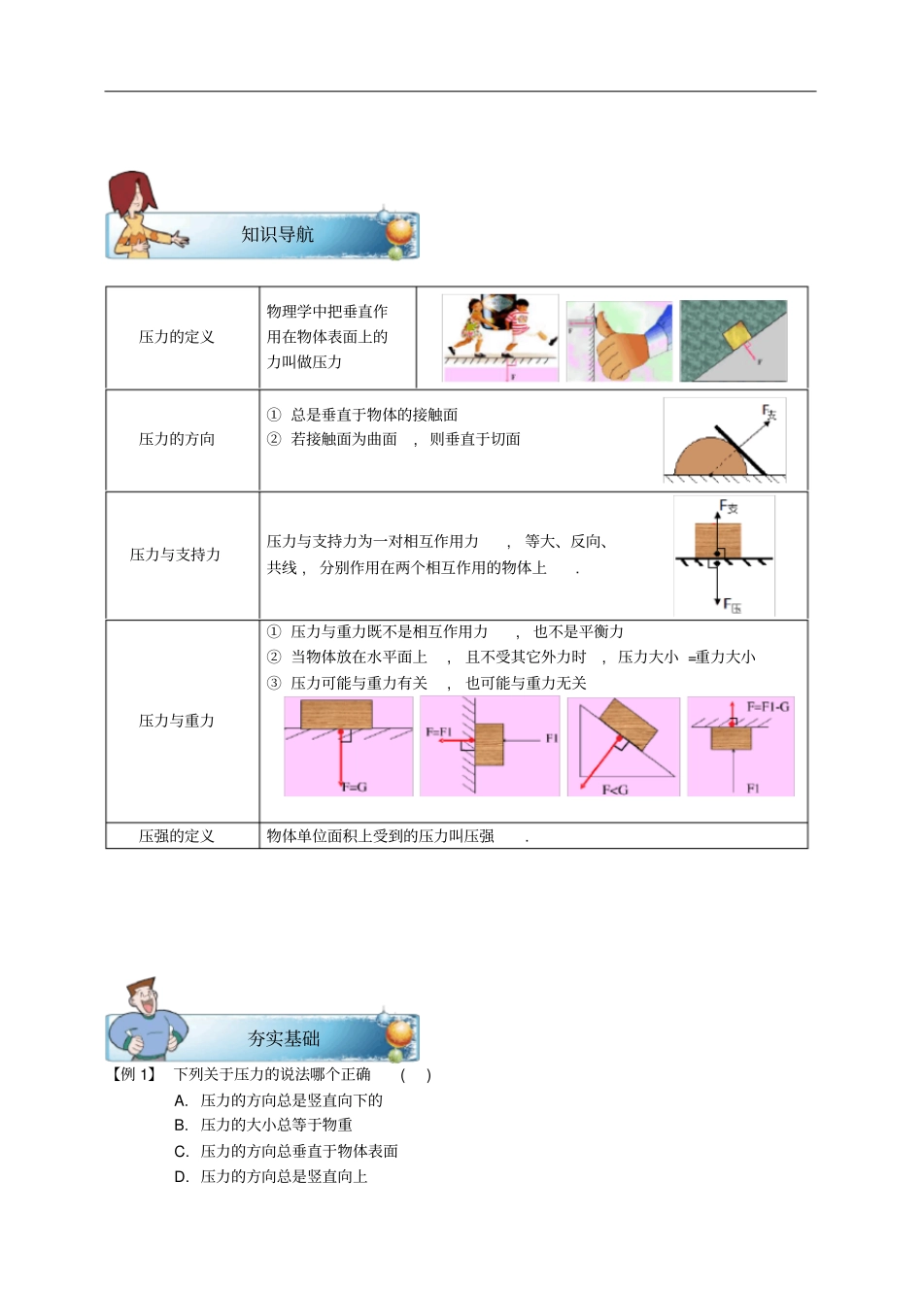 八年级物理下册压力和压强讲义新版新人教版_第2页