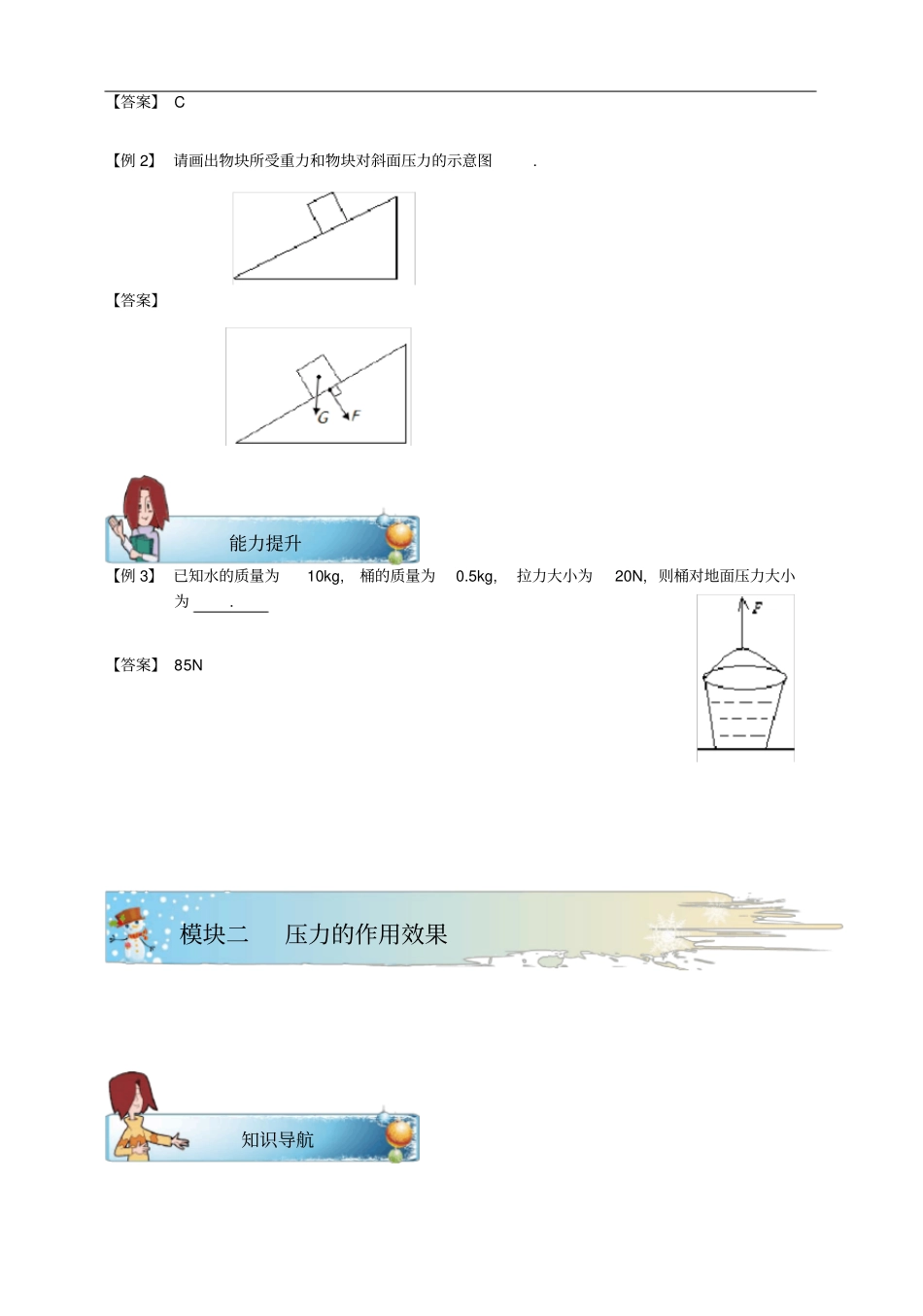 八年级物理下册压力和压强讲义新版新人教版_第3页