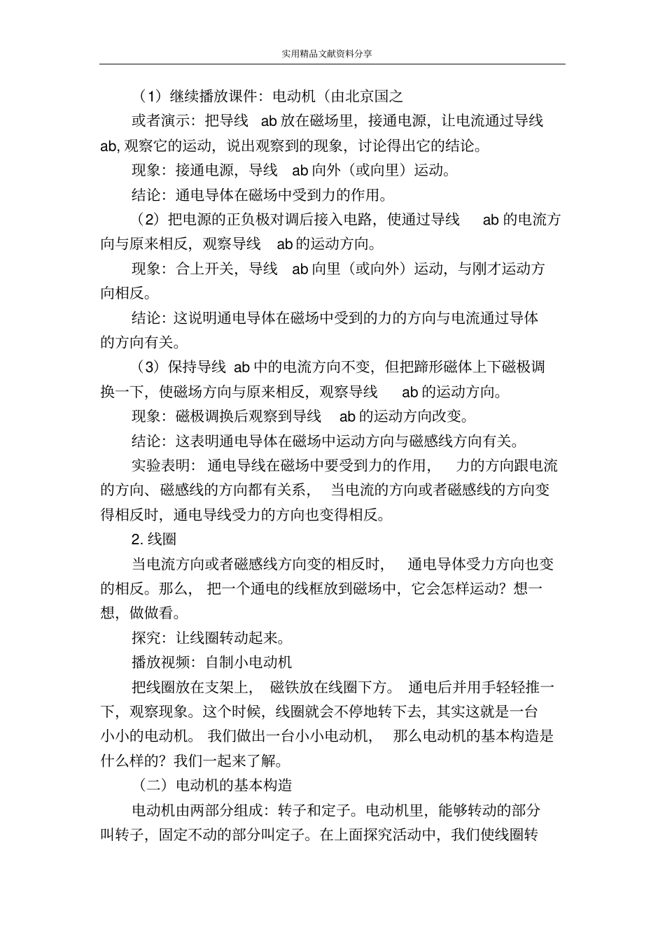 八年级物理下册电动机案例解析_第2页
