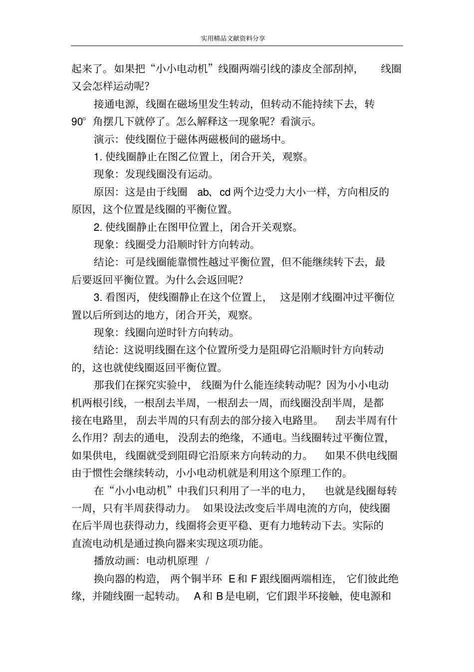 八年级物理下册电动机案例解析_第3页