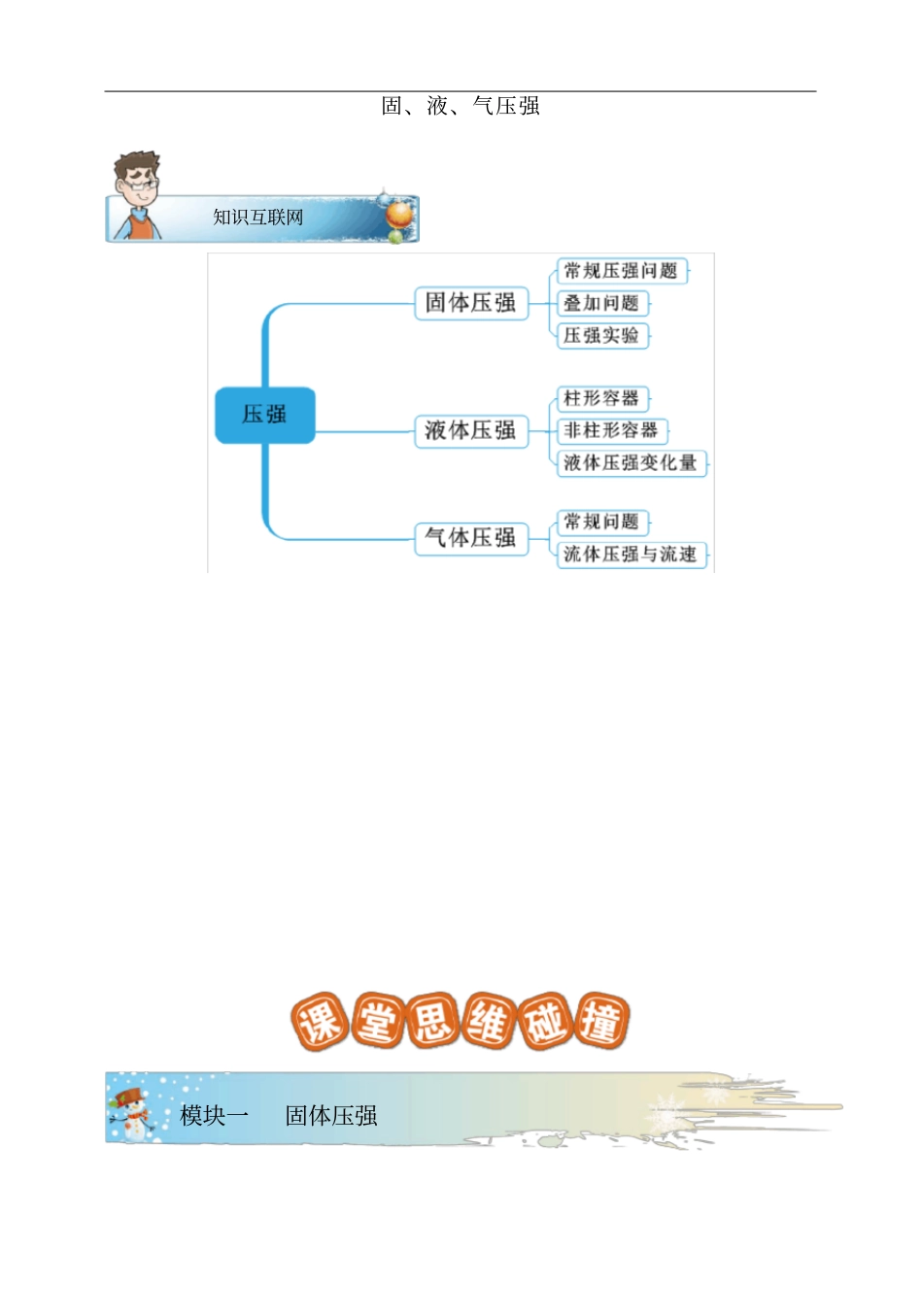 八年级物理下册固液气压强讲义新版新人教版_第1页