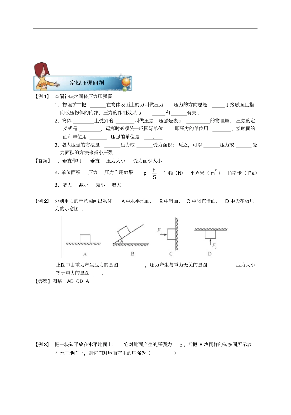 八年级物理下册固液气压强讲义新版新人教版_第2页