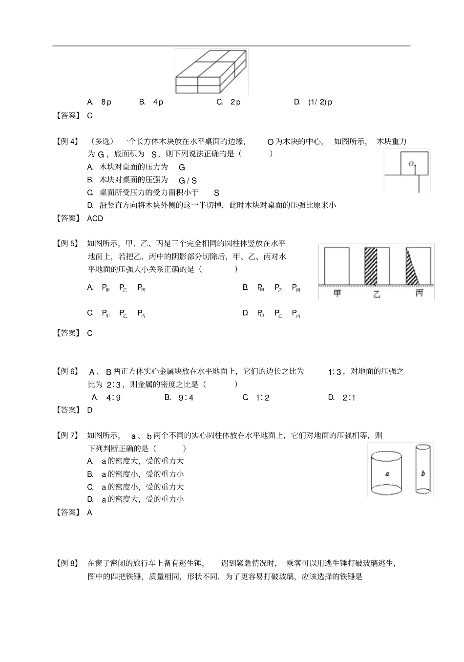 八年级物理下册固液气压强讲义新版新人教版_第3页
