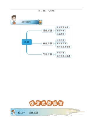 八年级物理下册固液气压强讲义新版新人教版