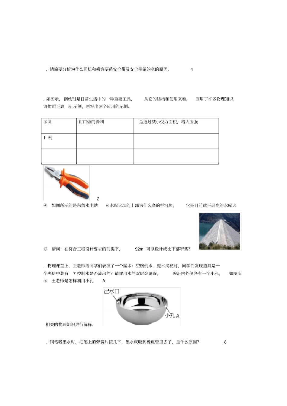 八年级物理下册简答题专题_第2页