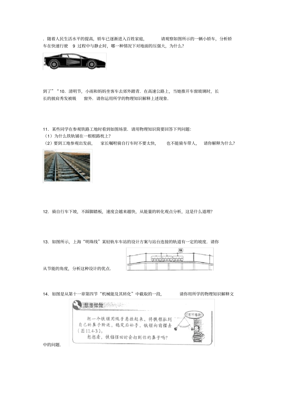 八年级物理下册简答题专题_第3页