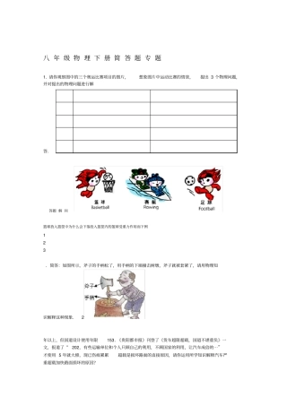 八年级物理下册简答题专题