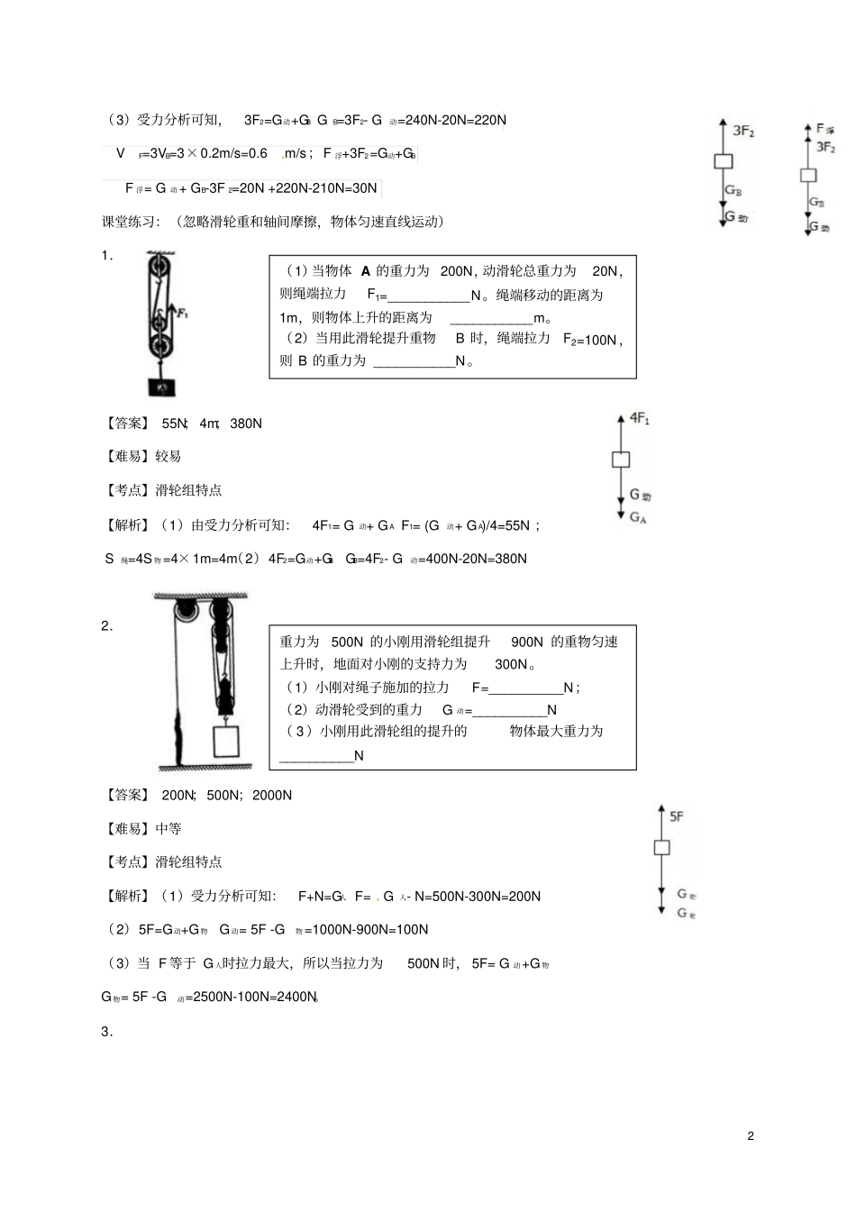 八年级物理下册简单机械受力分析导学案新版新人教版_第2页