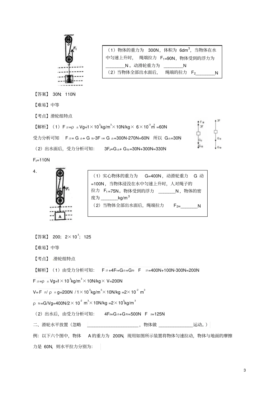 八年级物理下册简单机械受力分析导学案新版新人教版_第3页