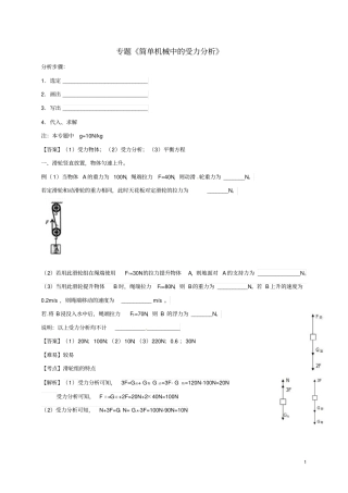 八年级物理下册简单机械受力分析导学案新版新人教版