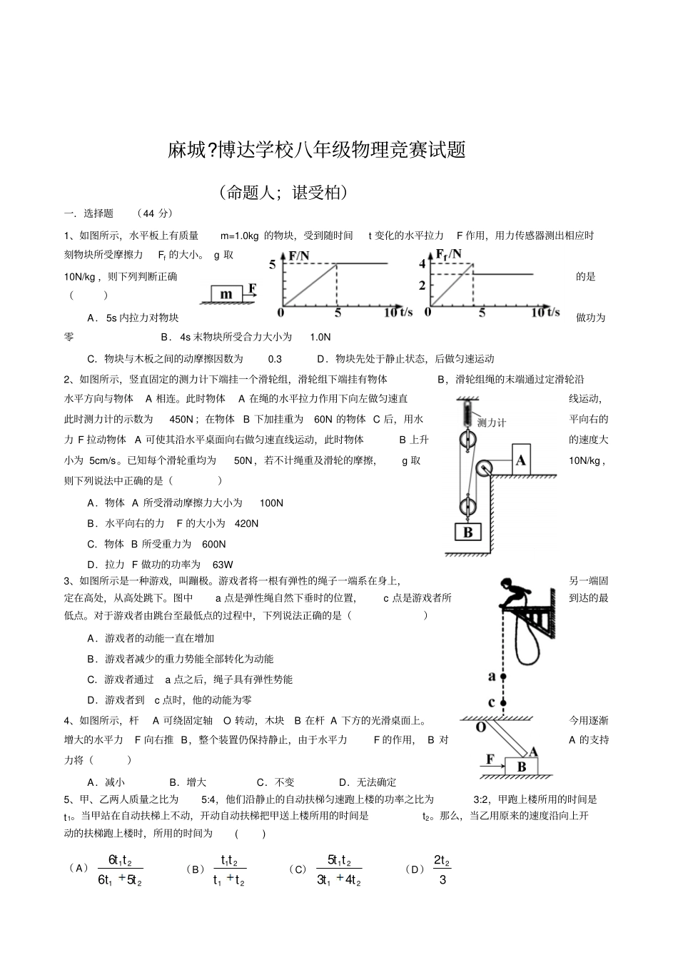 八年级物理下竞赛试题_第1页