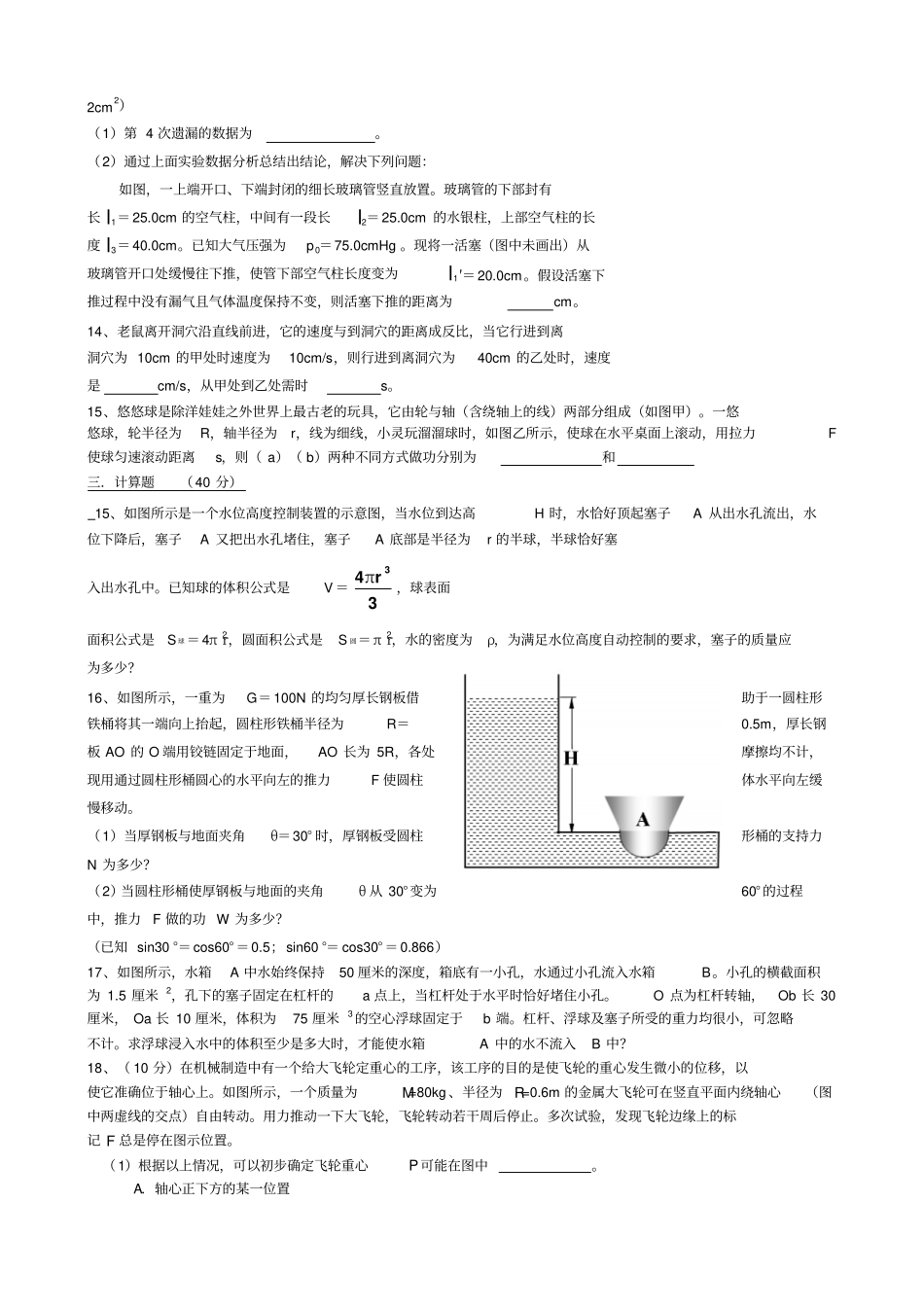 八年级物理下竞赛试题_第3页