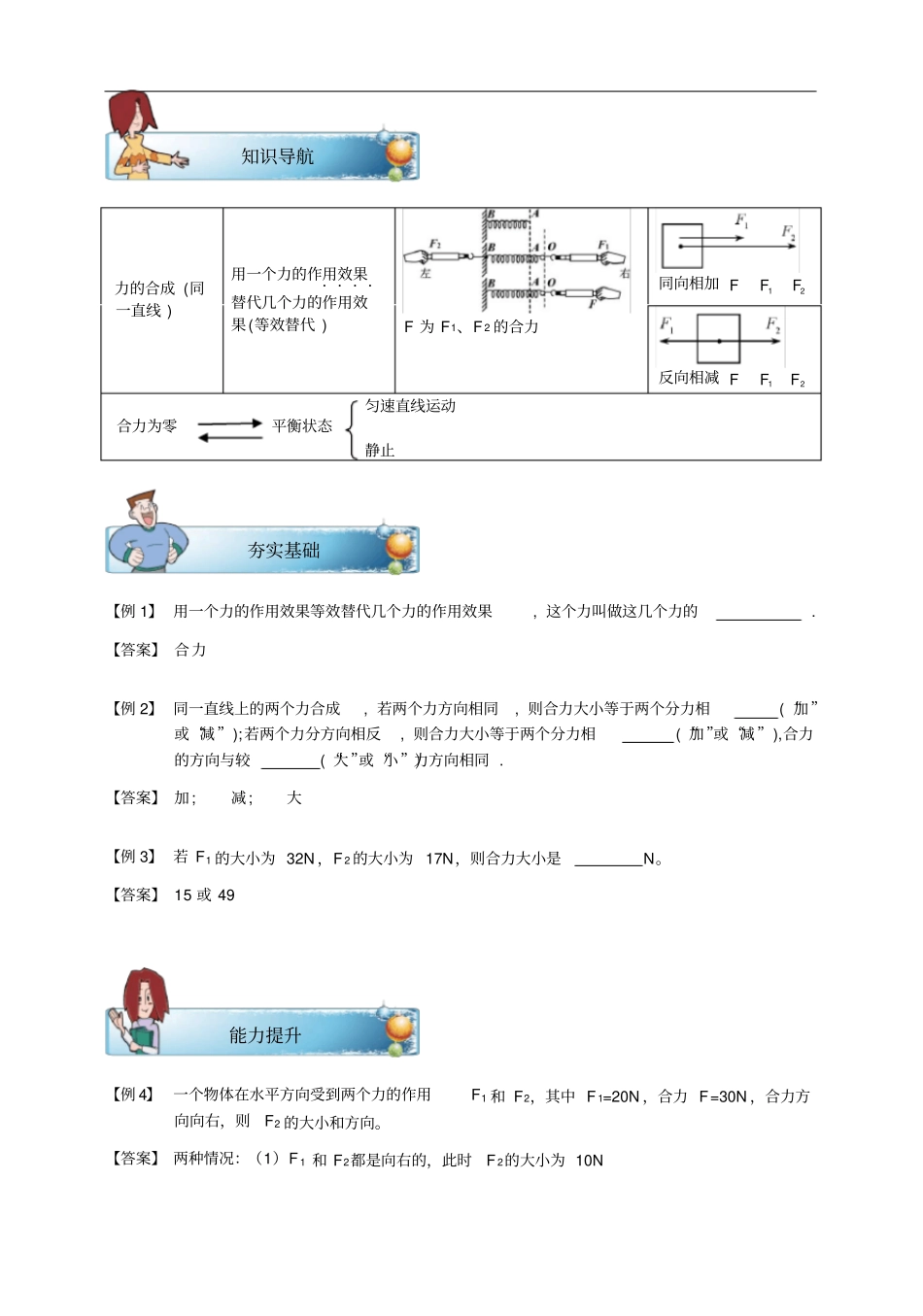 八年级物理下册力的平衡与摩擦力讲义新版新人教版_第2页