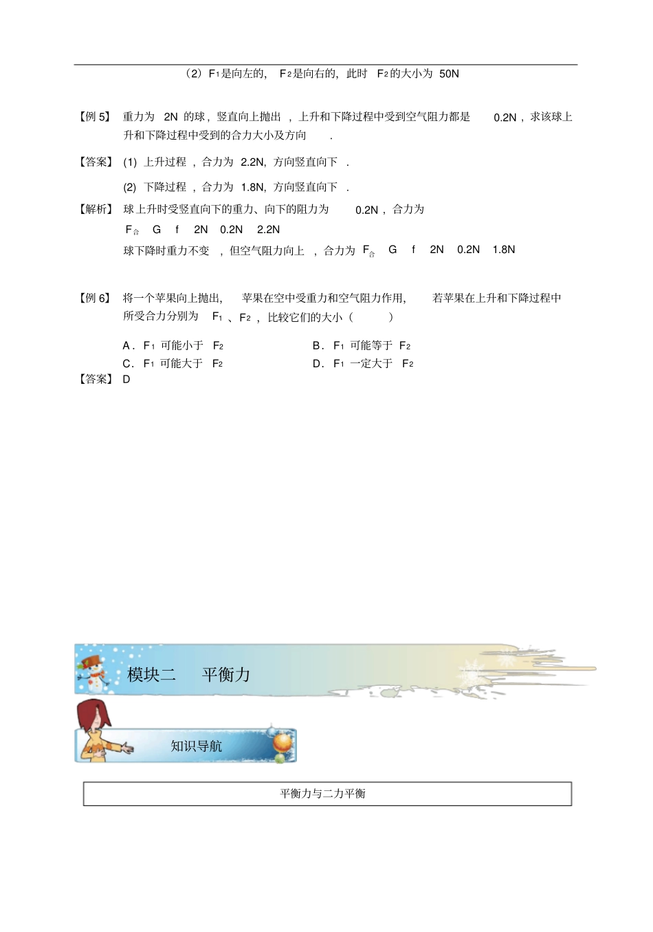 八年级物理下册力的平衡与摩擦力讲义新版新人教版_第3页