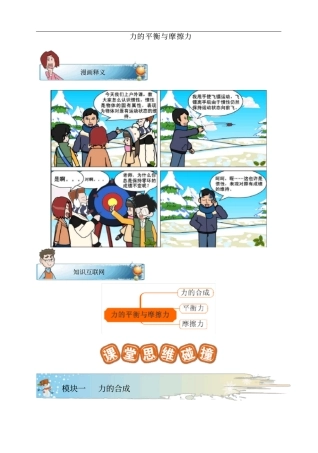 八年级物理下册力的平衡与摩擦力讲义新版新人教版