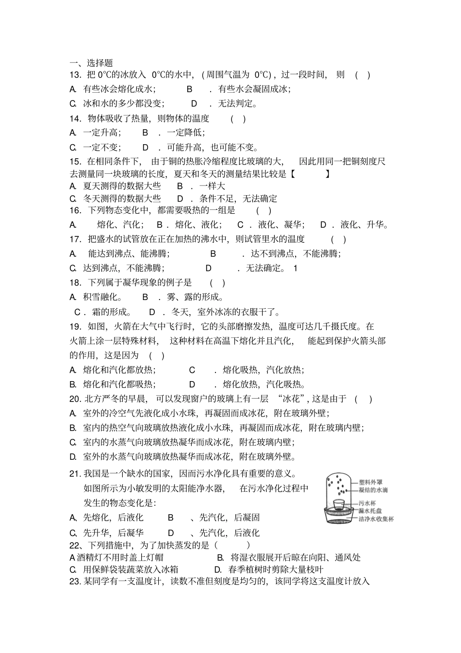 八年级物理作业第一至三章人教新版_第1页