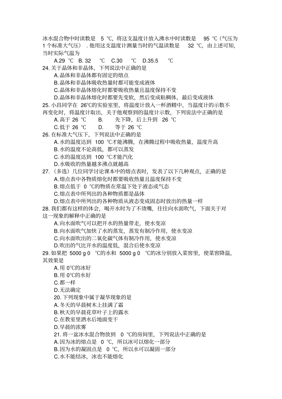 八年级物理作业第一至三章人教新版_第2页