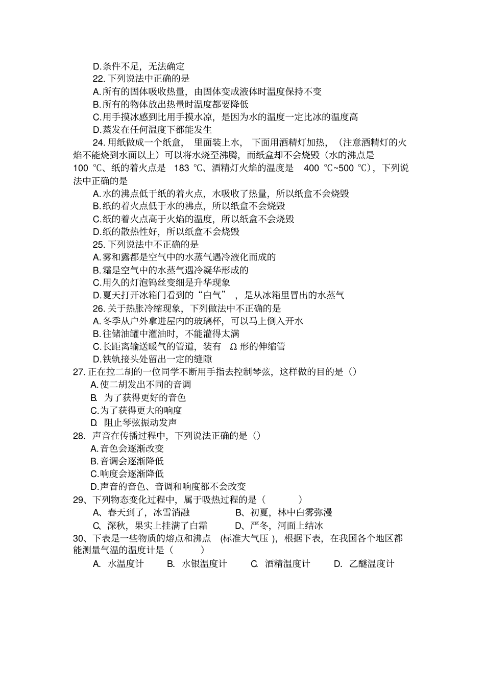 八年级物理作业第一至三章人教新版_第3页