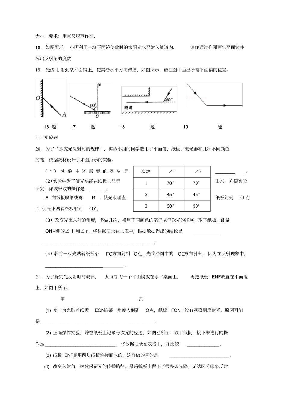八年级物理光的反射同步练习及答案_第3页