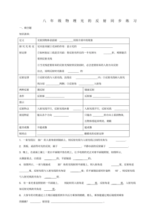 八年级物理光的反射同步练习及答案