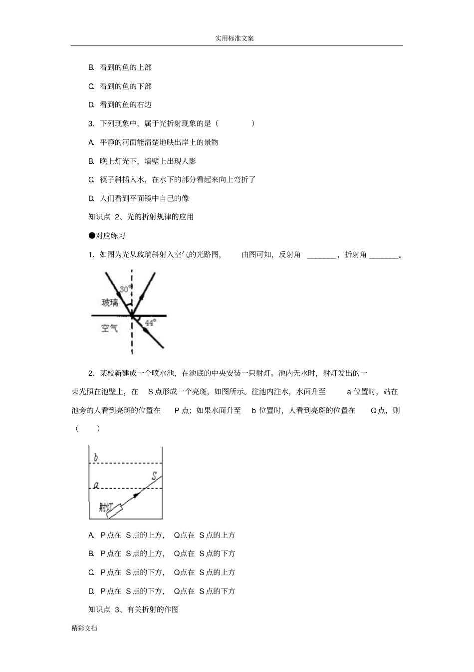 八年级物理光的折射测试题_第2页