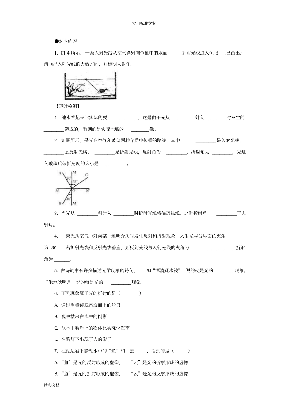 八年级物理光的折射测试题_第3页