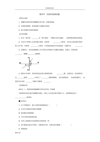 八年级物理光的折射测试题